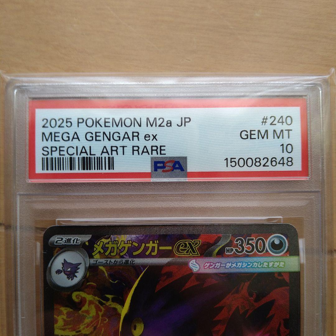 メガゲンガー ex SAR メガドリーム ポケモンカード