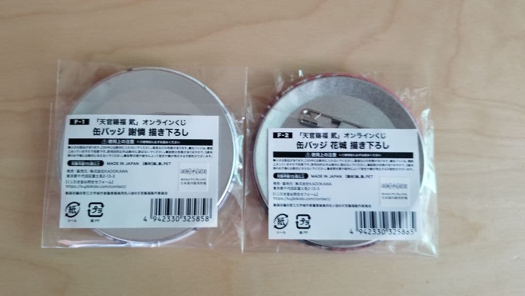 天官賜福 貮 オンラインくじ 缶バッジ 謝憐 三郎　くじ引き堂