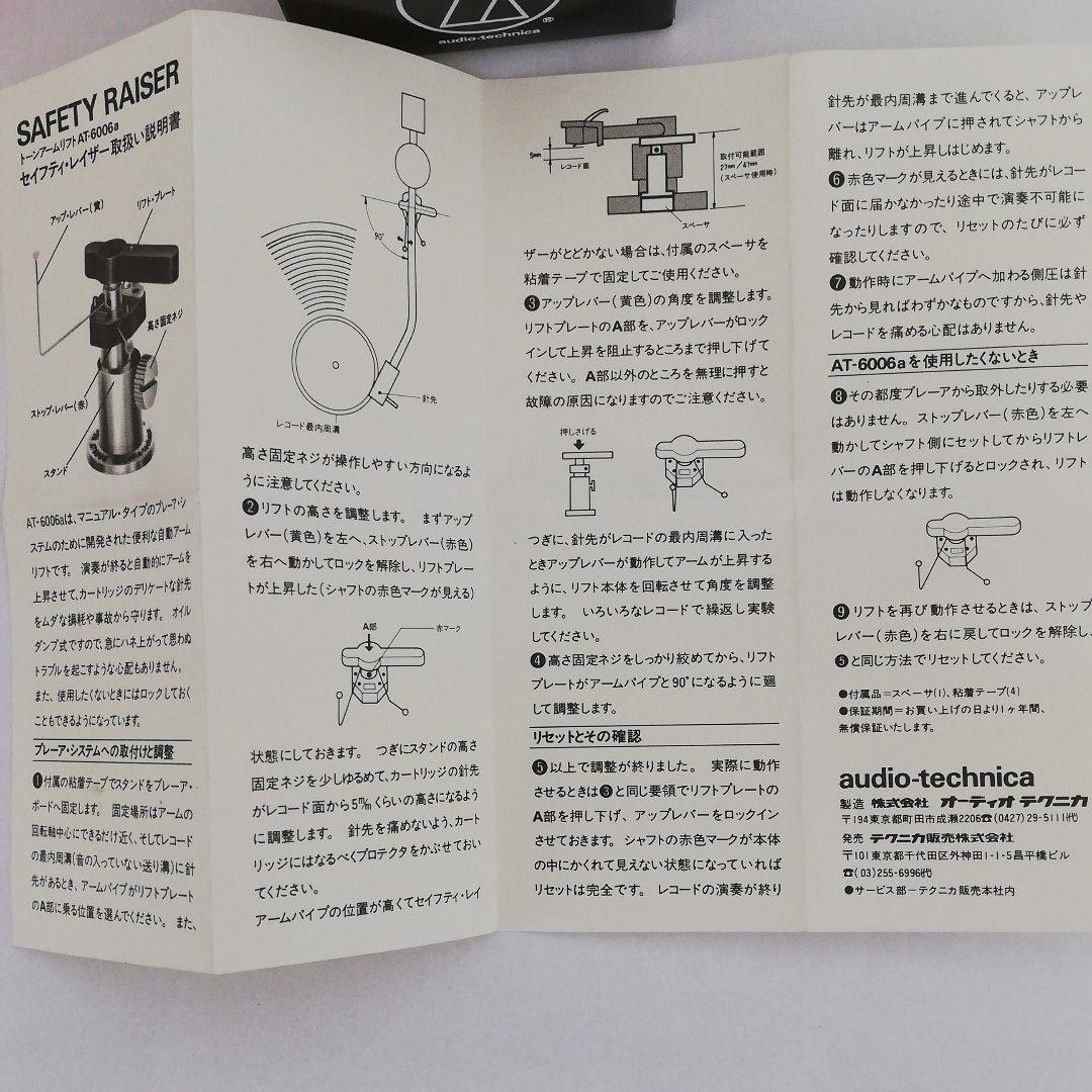 オーディオテクニカ　トーンアームリフト