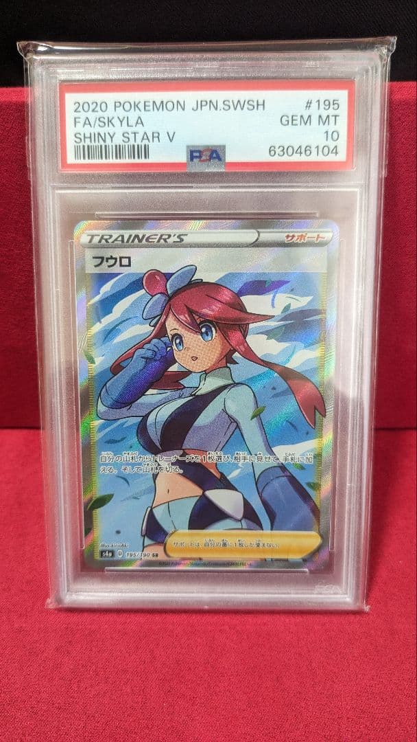 ポケモンカード トレーナーカードセット PSA 10