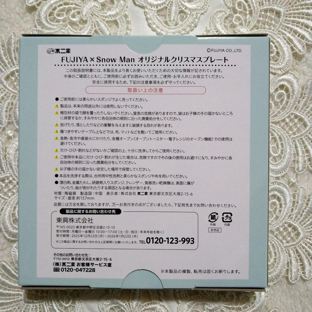 未開封♥FUJIYA ×  Man オリジナルクリスマスプレート✩非売品