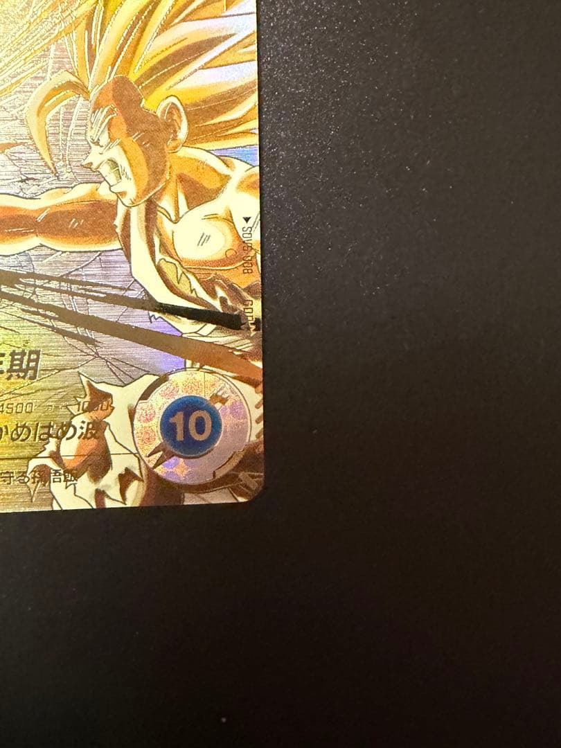 ドラゴンボールスーパーダイバーズ 孫悟飯:少年期 SDV5-008 パラレル