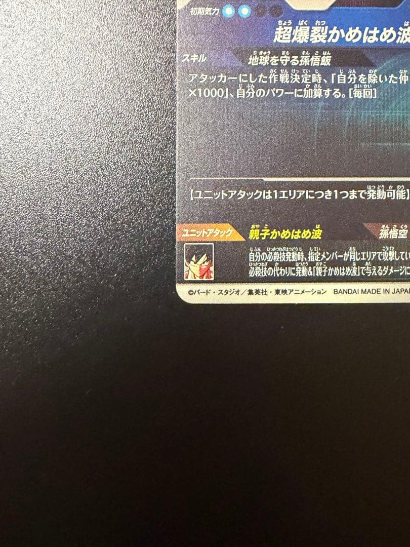 ドラゴンボールスーパーダイバーズ 孫悟飯:少年期 SDV5-008 パラレル