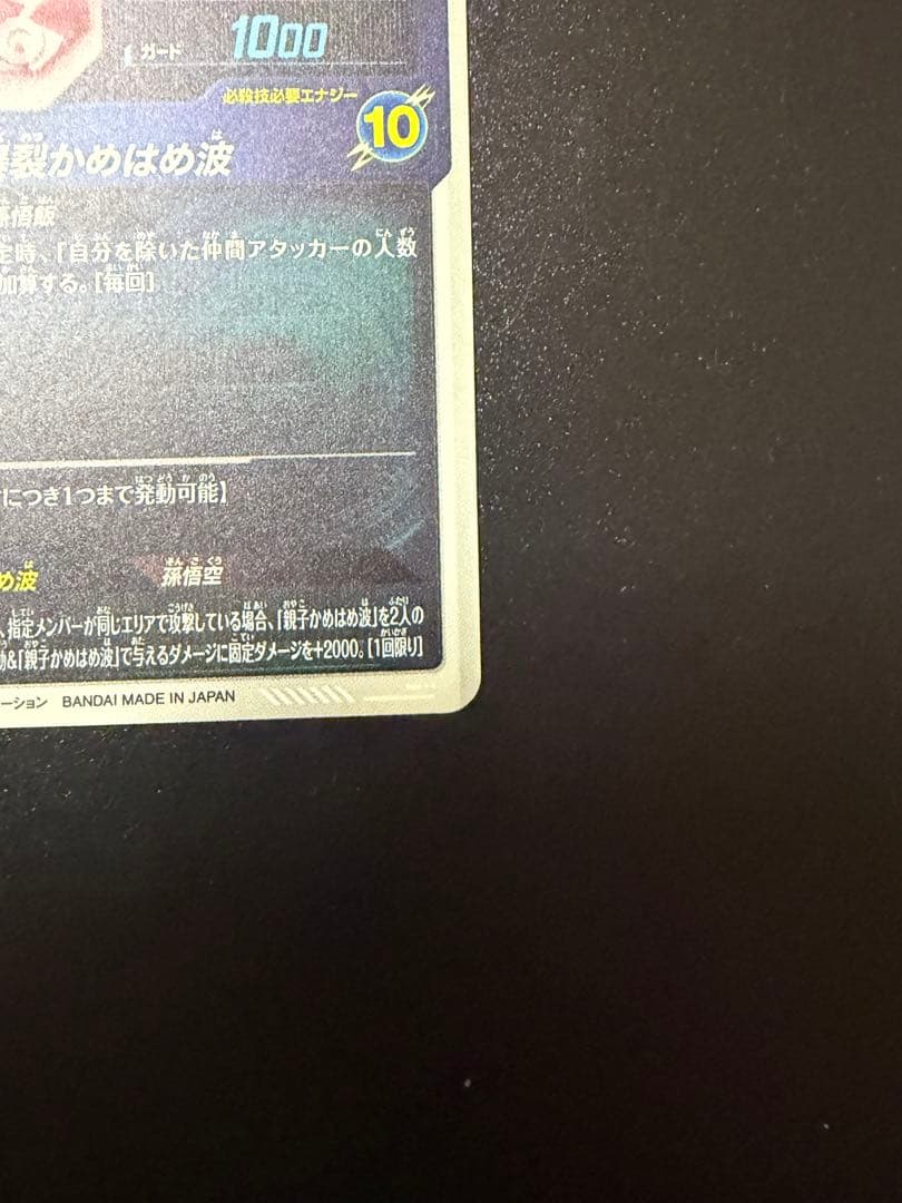 ドラゴンボールスーパーダイバーズ 孫悟飯:少年期 SDV5-008 パラレル