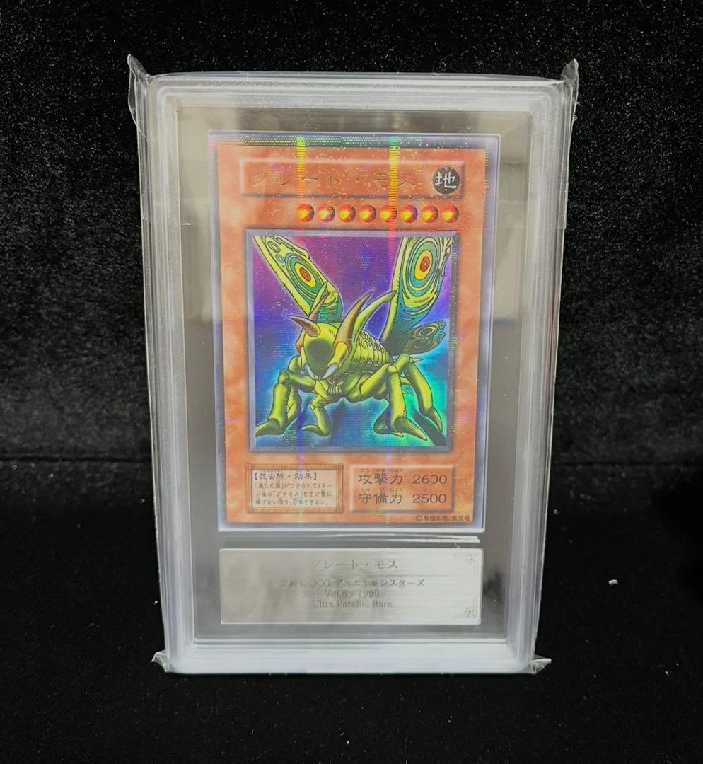 ARS9 グレート・モス　パラレルレア　遊戯王　初期　1999年