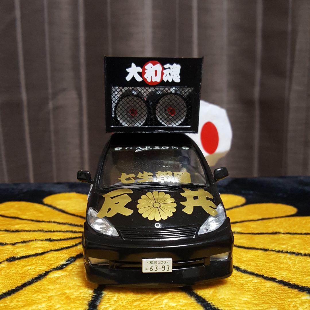 右翼街宣車エスティマ