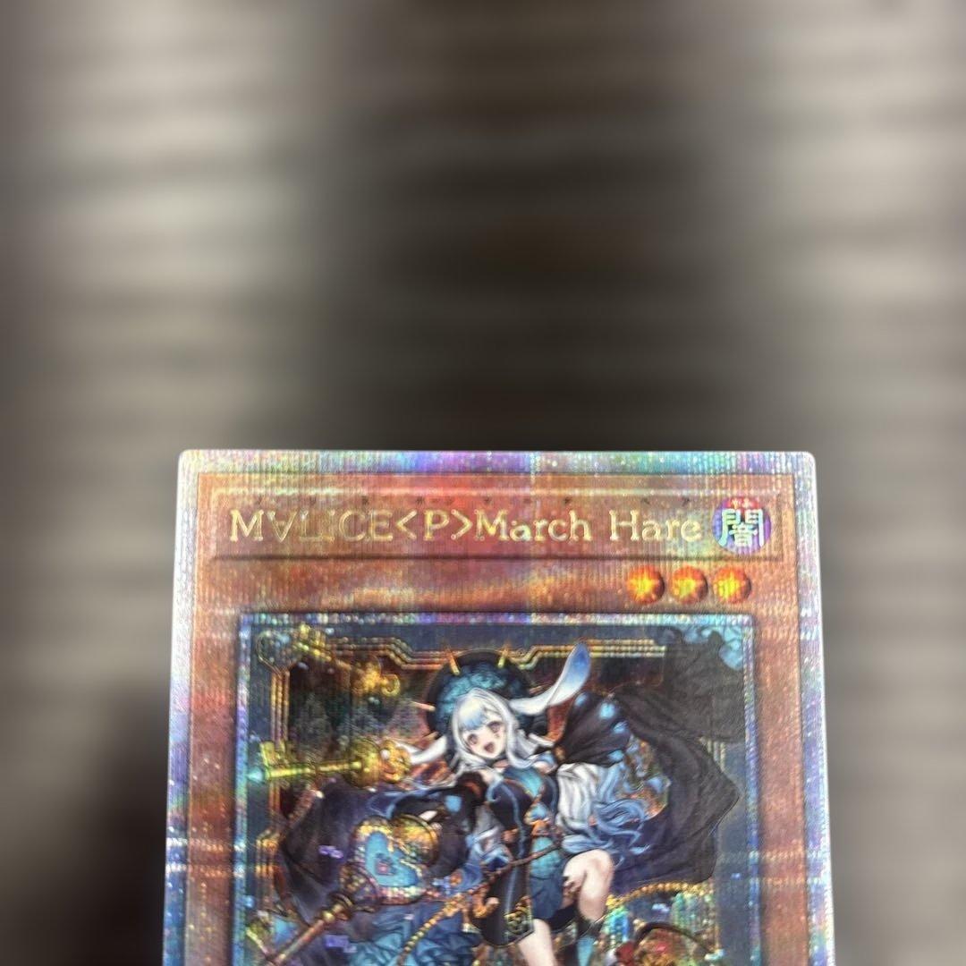 遊戯王 M∀LICE<P>March Hare 25thレア　日版