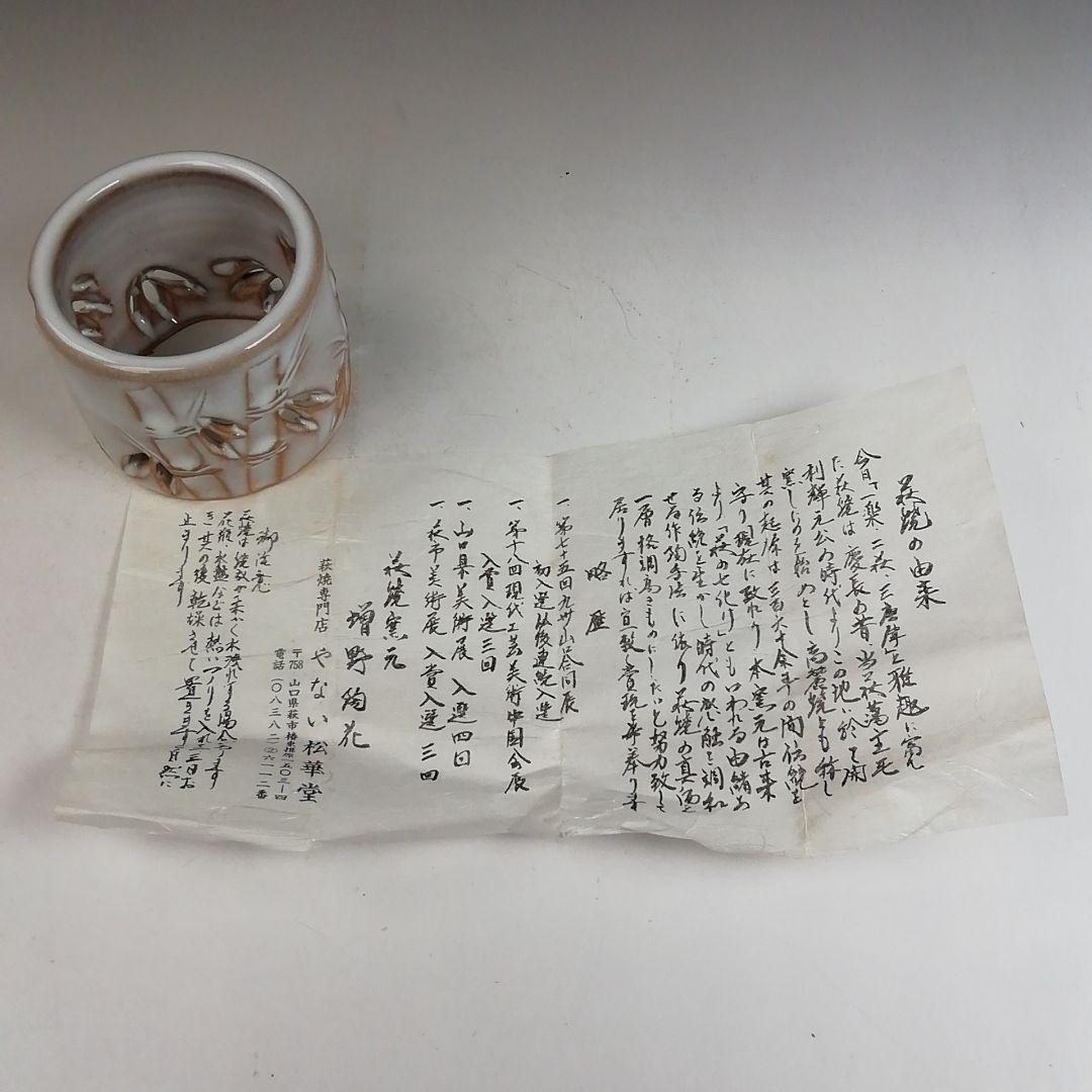 Ｗ４２４　蓋置　『萩焼』『竹透　蓋置』『増野陶花 造』　共箱　茶道具