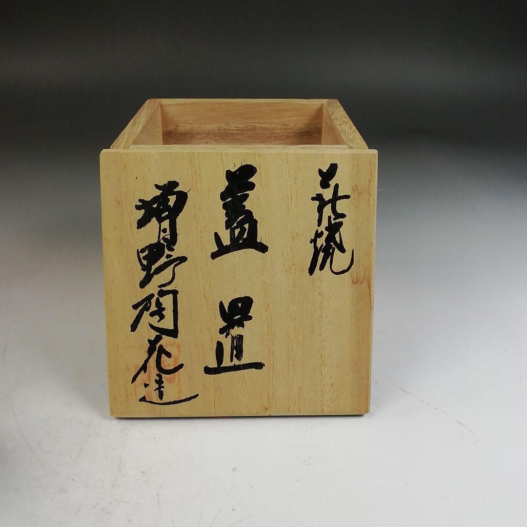 Ｗ４２４　蓋置　『萩焼』『竹透　蓋置』『増野陶花 造』　共箱　茶道具