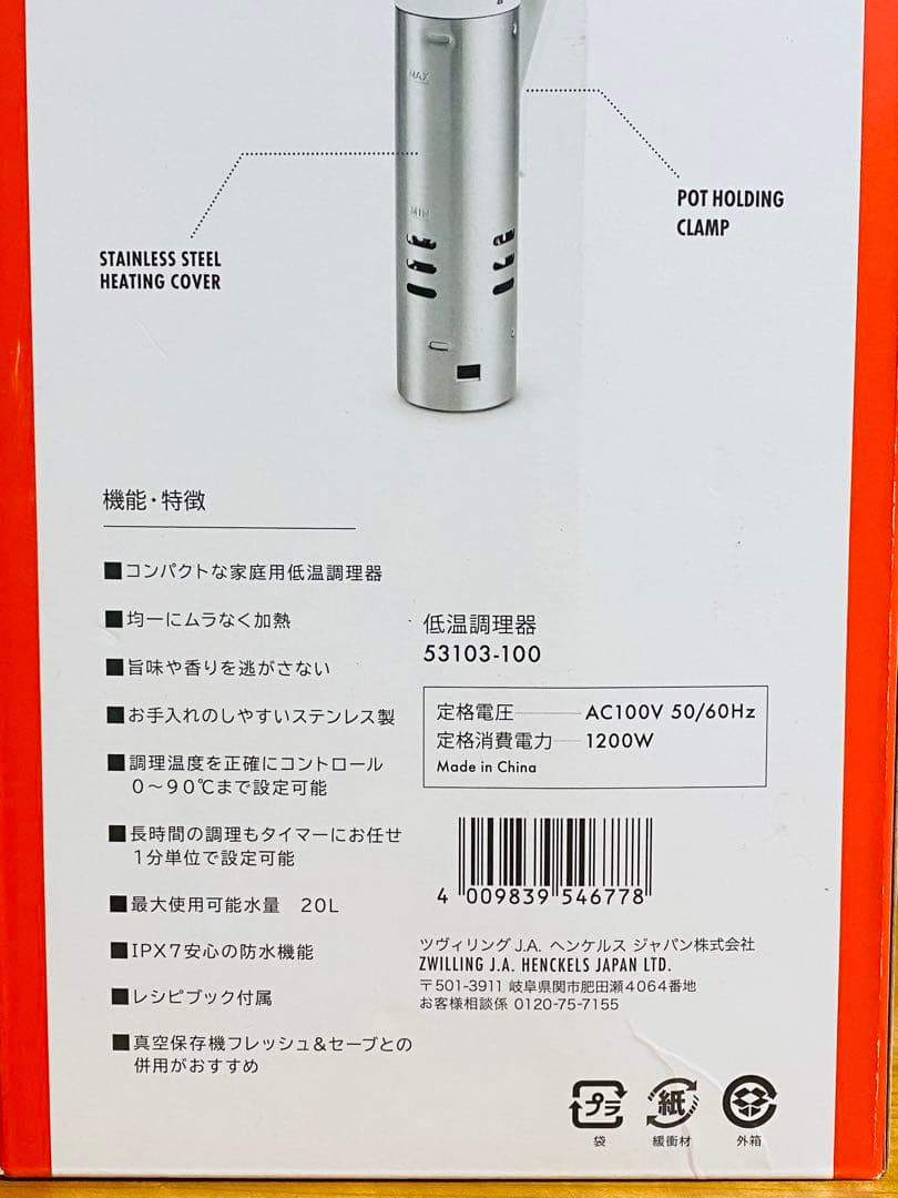 ZWILLING ENFINIGY SOUS-VIDE-STICK 低温調理器