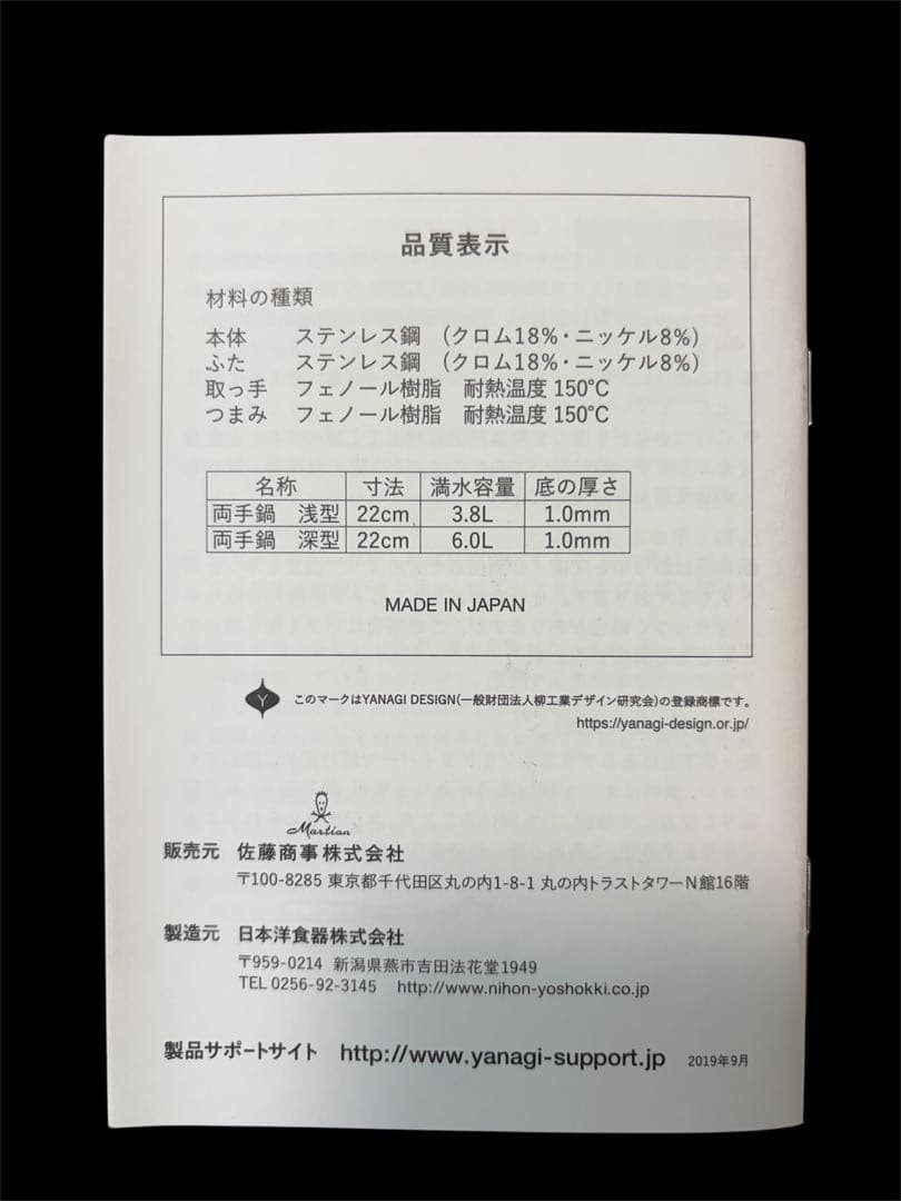 新品　柳宗理 ステンレス 両手鍋 浅型（つや消）２２ｃｍ