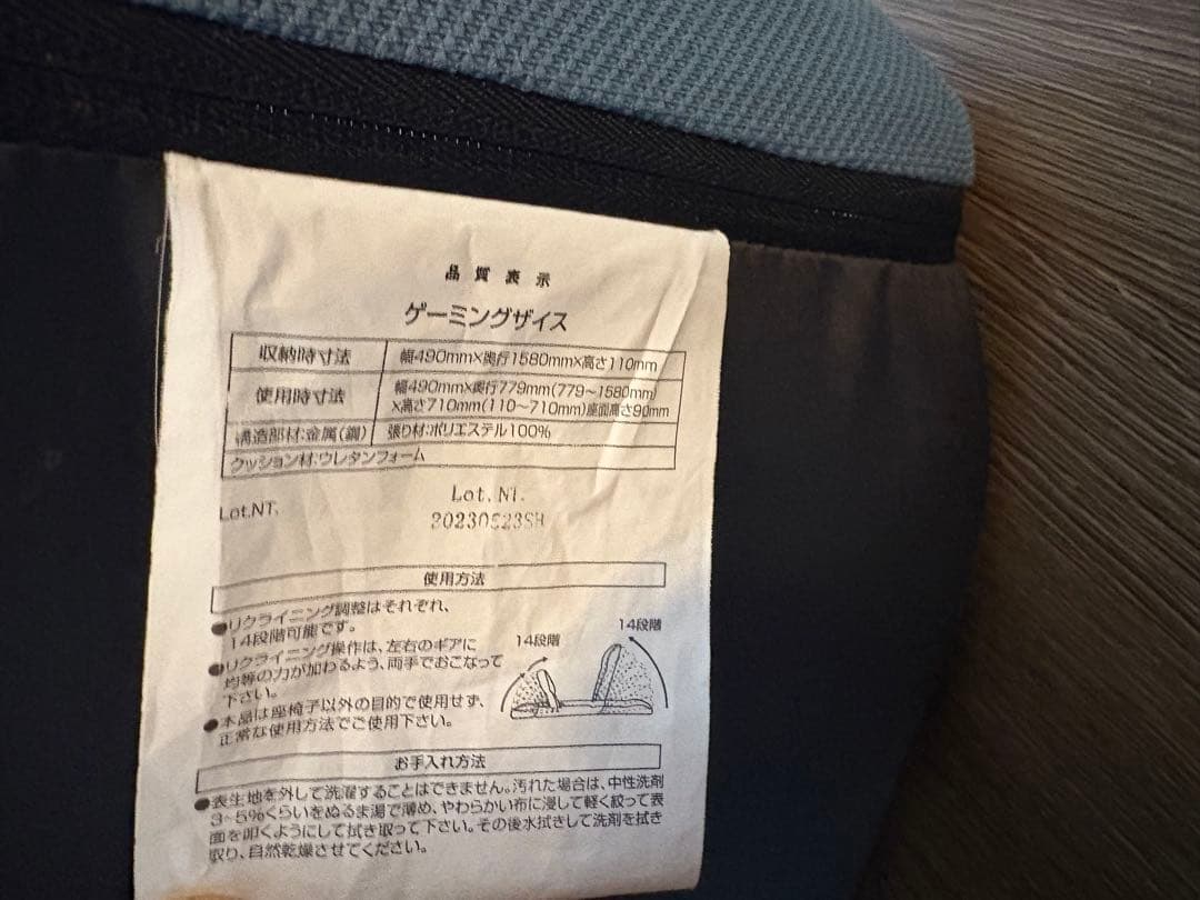 ニトリ　ゲーミング座椅子2