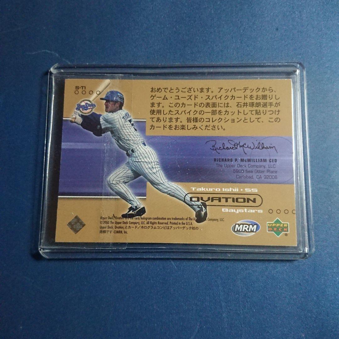 アッパーデック 石井琢朗 ゲーム・ユーズド・スパイクカード