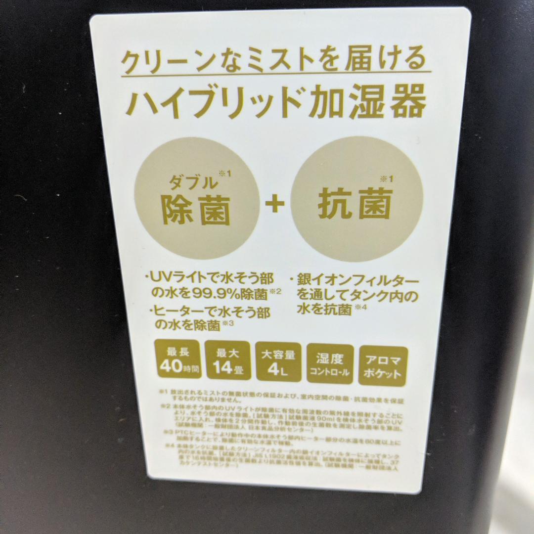 【美品】BRUNO HYBRID UV加湿器 CALM MIST ブラック