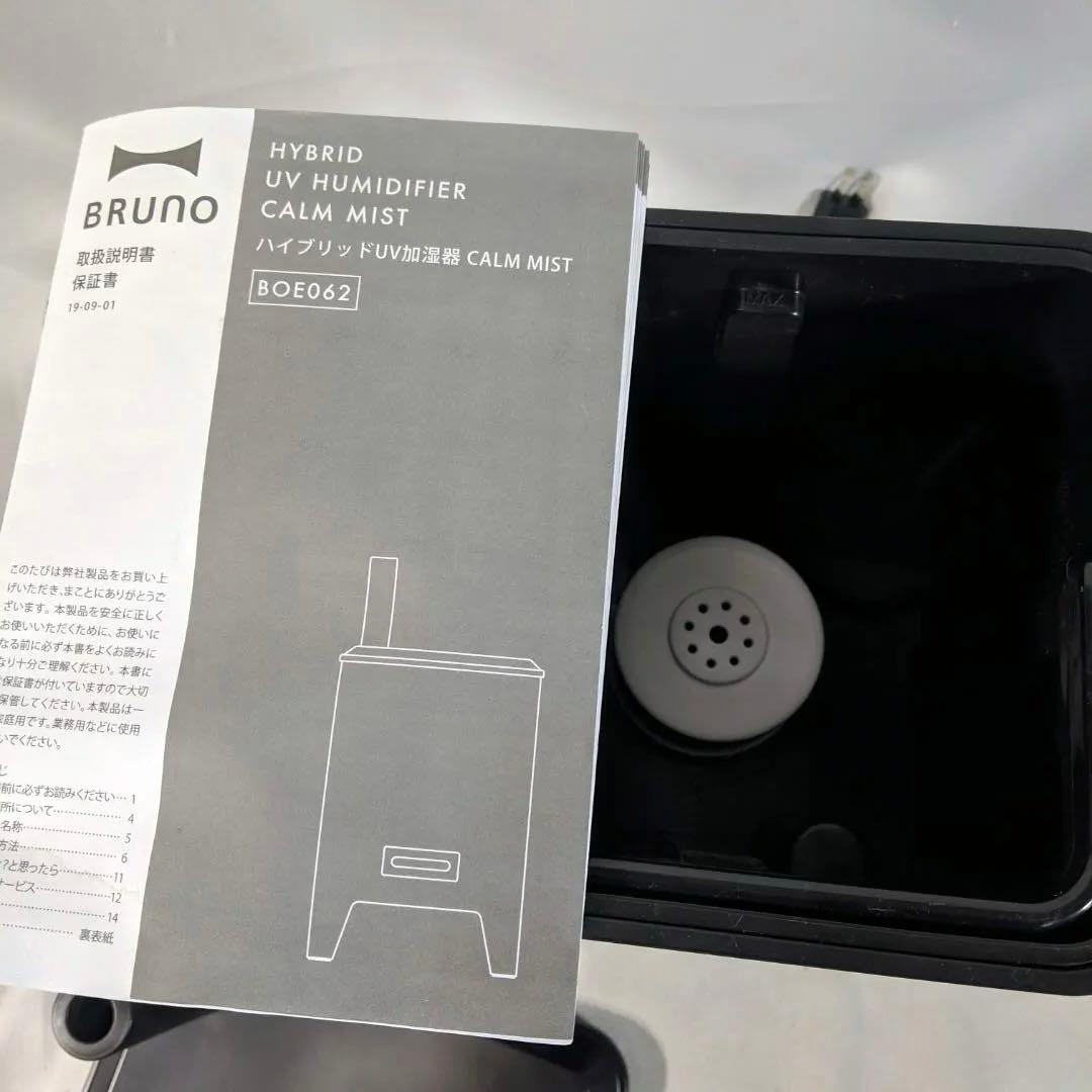 【美品】BRUNO HYBRID UV加湿器 CALM MIST ブラック