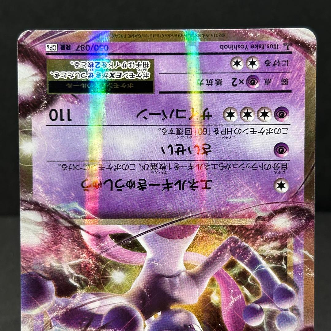 【2枚セット】ミュウツー CP6 20th Anniversary