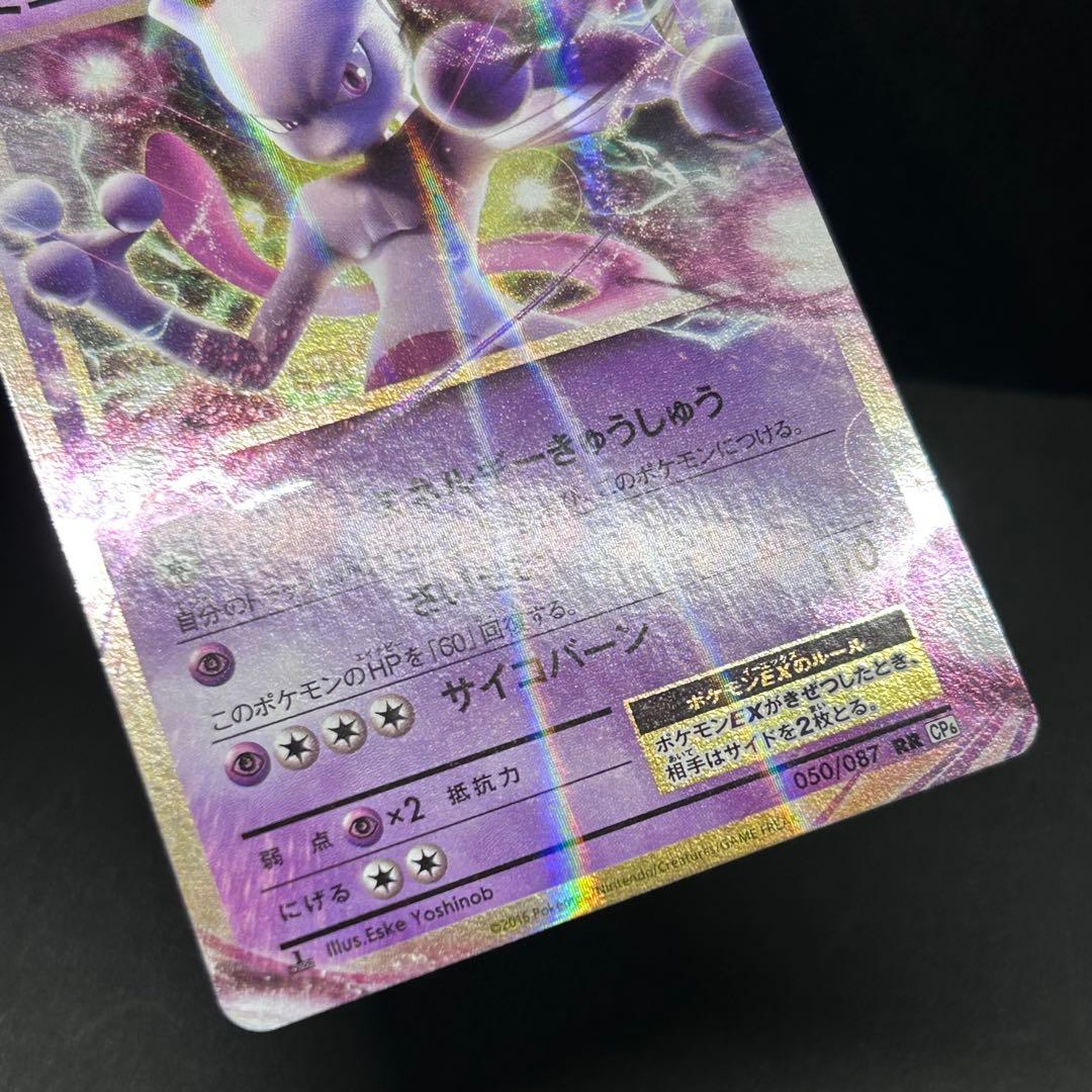 【2枚セット】ミュウツー CP6 20th Anniversary