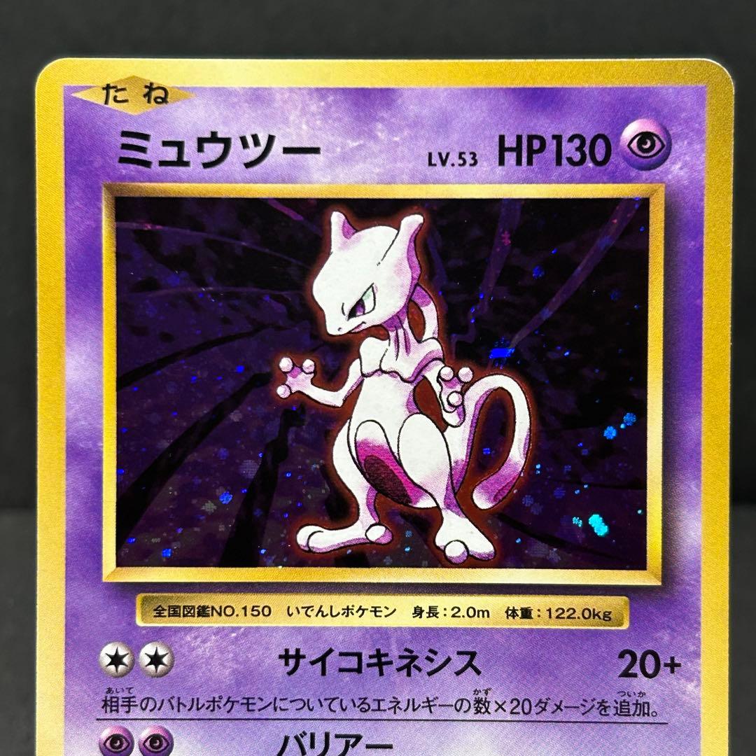 【2枚セット】ミュウツー CP6 20th Anniversary