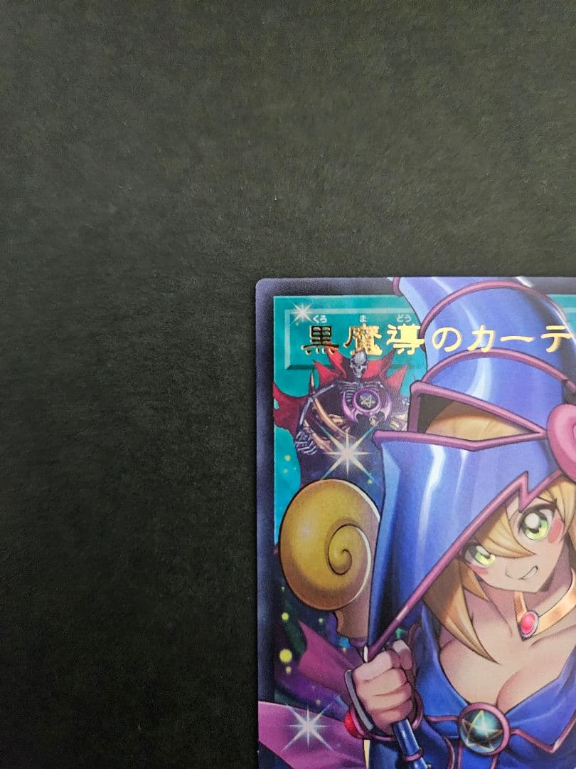 遊戯王 黒魔導のカーテン オーバーフレーム ウルトラ THEHEROS