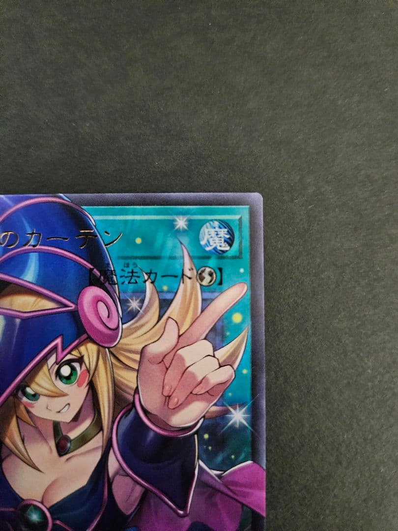 遊戯王 黒魔導のカーテン オーバーフレーム ウルトラ THEHEROS