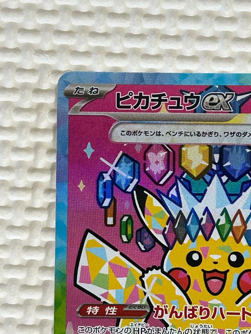 ポケモンカード　ピカチュウ ex 美品　SAR コレクション