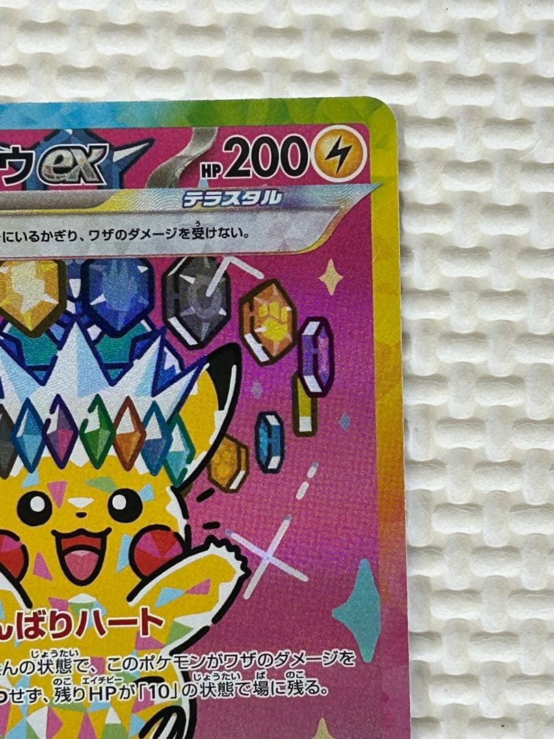 ポケモンカード　ピカチュウ ex 美品　SAR コレクション