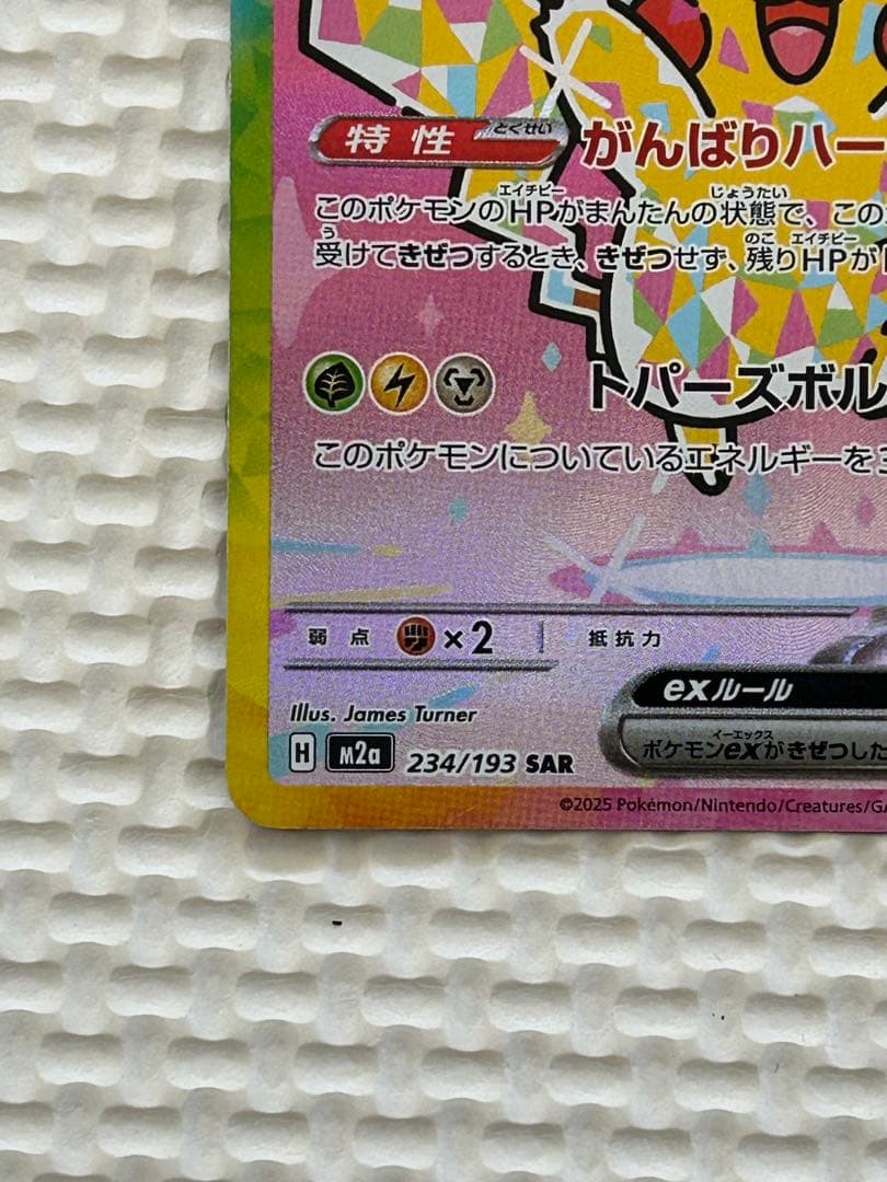 ポケモンカード　ピカチュウ ex 美品　SAR コレクション