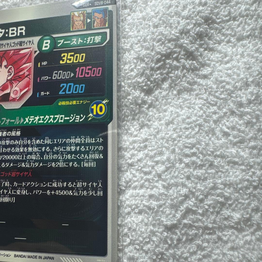 ドラゴンボールダイバーズ sdv8-044 ゴジータBRパラレル 美品