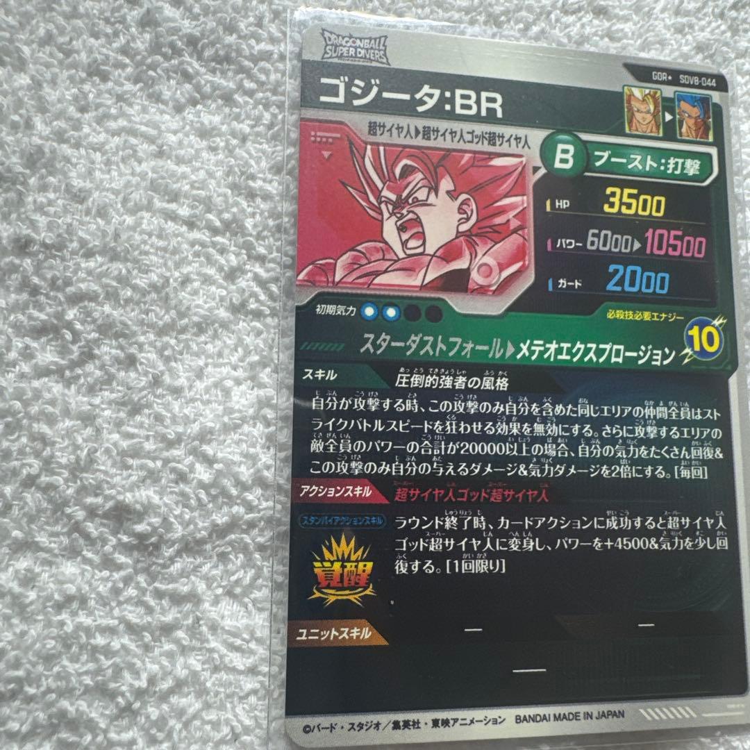 ドラゴンボールダイバーズ sdv8-044 ゴジータBRパラレル 美品