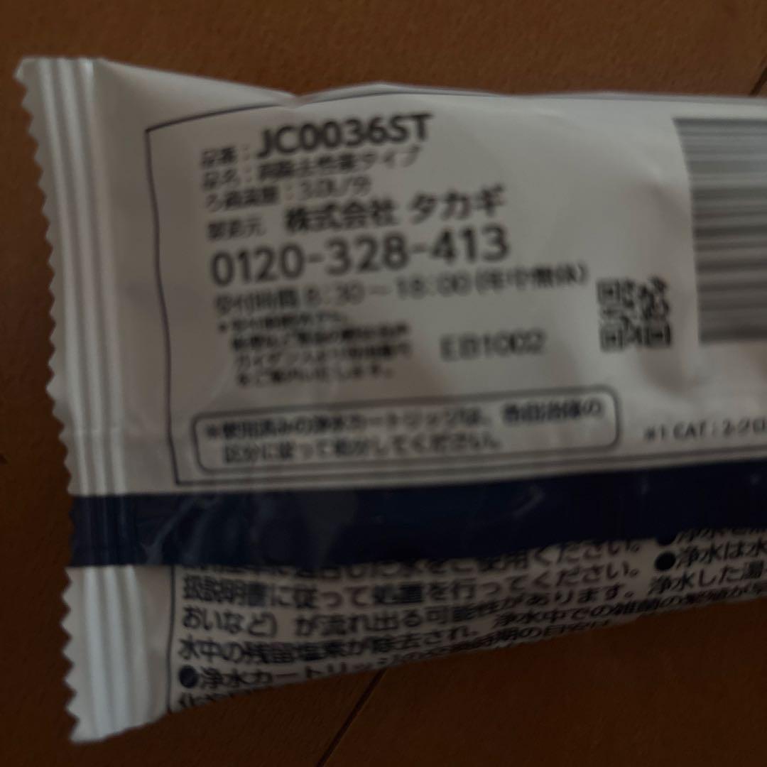 タカギ水工房浄水カートリッジ2本セット•高除去性能タイプJC0036ST 2本