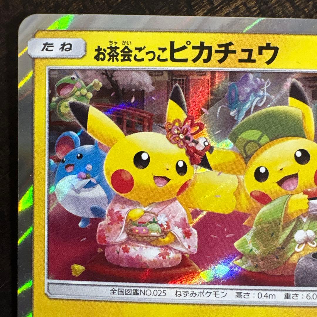 ⚠️説明文必読　ポケモンカード　お茶会ごっこピカチュウ　プロモ　①
