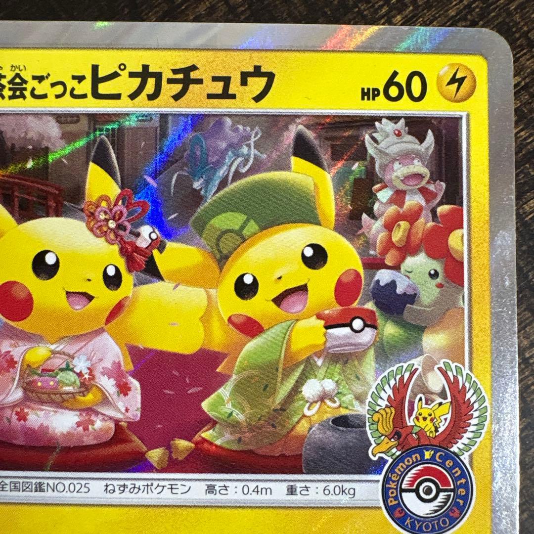 ⚠️説明文必読　ポケモンカード　お茶会ごっこピカチュウ　プロモ　①