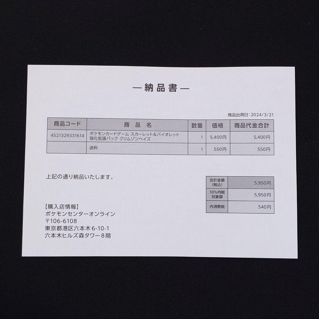 クリムゾンヘイズ 1BOX 未開封 シュリンク付き