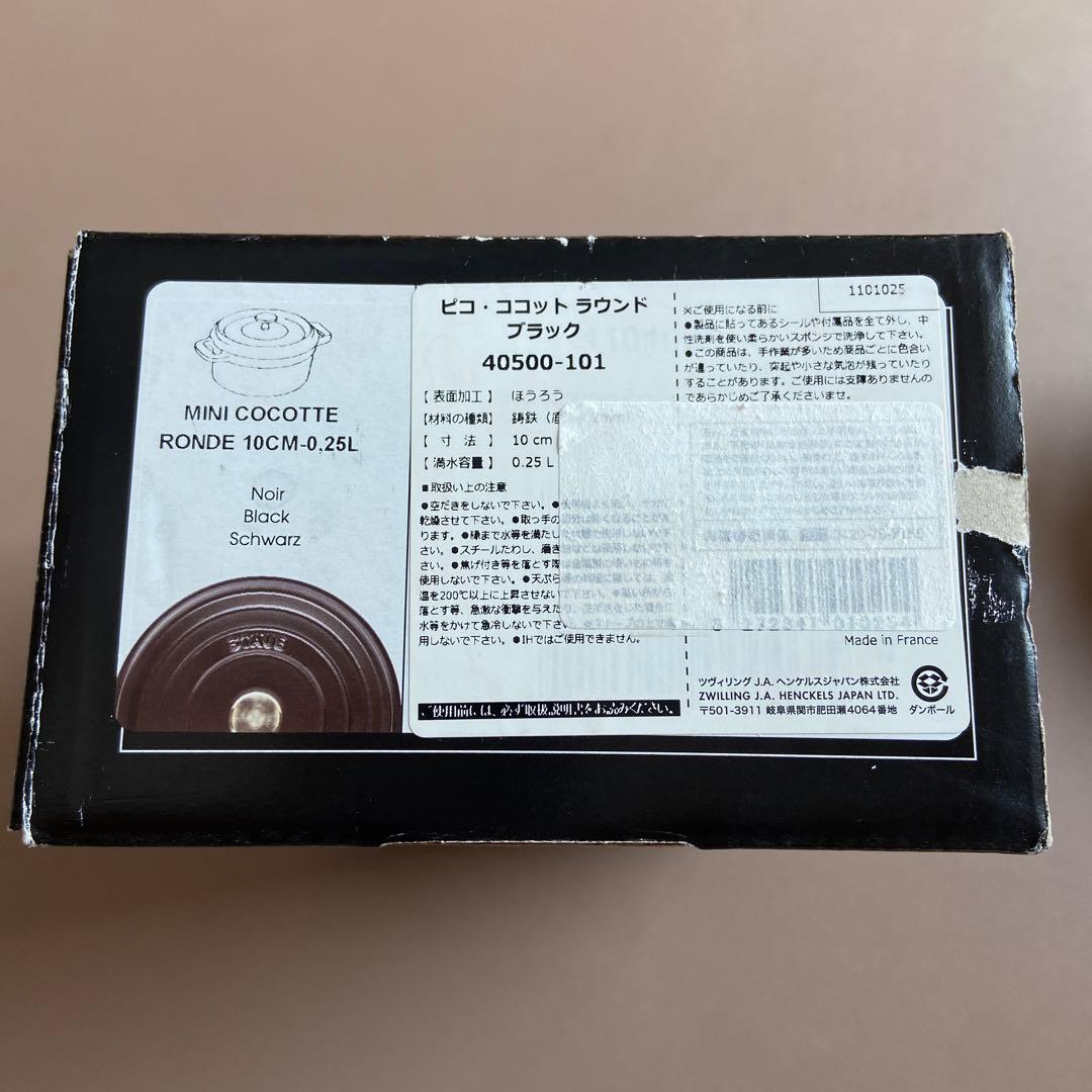 ストウブ　ピコ　ココット　ラウンド　ブラック　10cm