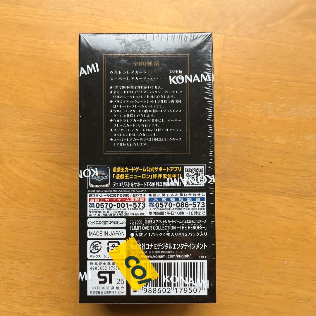 遊戯王 リミットオーバーコレクション　　　　シュリンク付き未開封