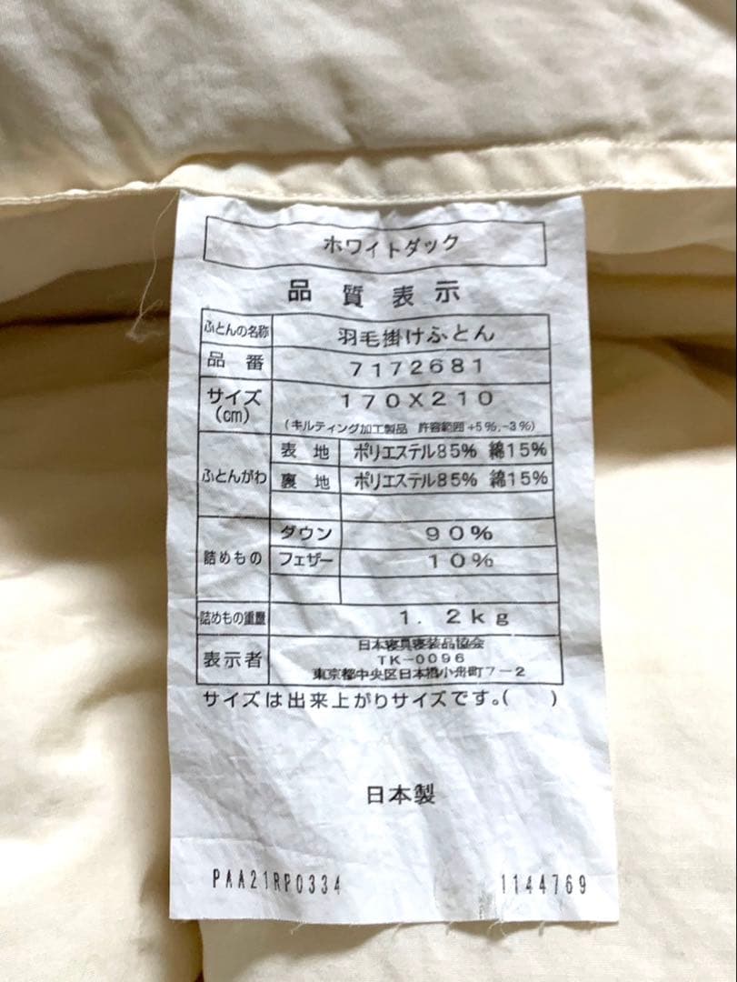 羽毛布団　冬用　掛け布団　美品
