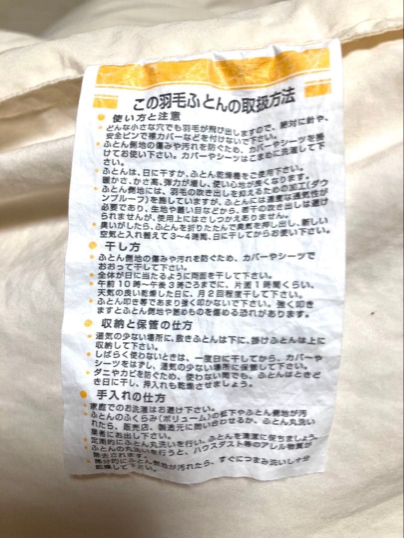 羽毛布団　冬用　掛け布団　美品