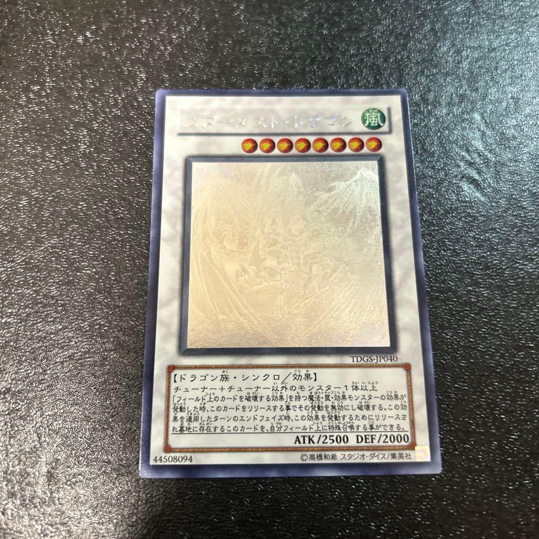極美品　スターダストドラゴン　ホログラフィックレア