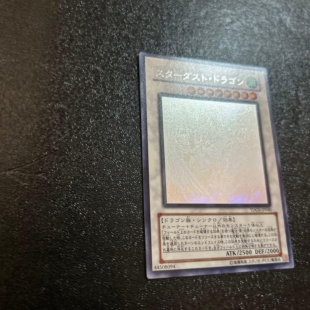 極美品　スターダストドラゴン　ホログラフィックレア