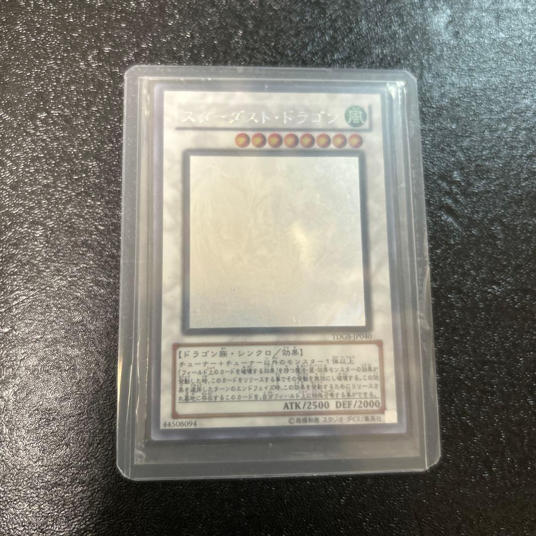 極美品　スターダストドラゴン　ホログラフィックレア