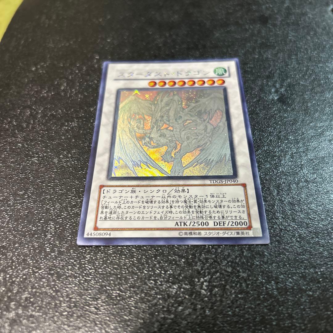 極美品　スターダストドラゴン　ホログラフィックレア