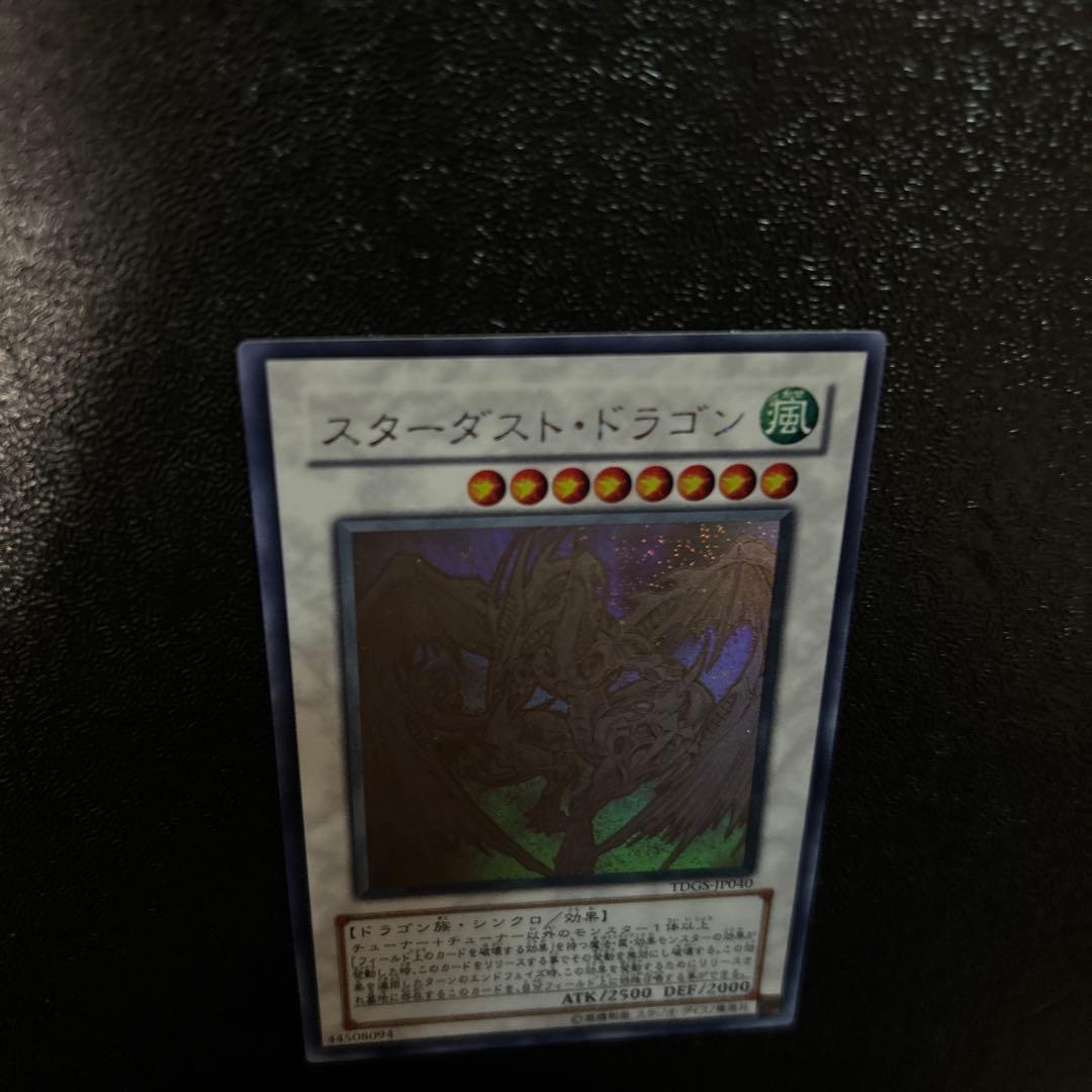 極美品　スターダストドラゴン　ホログラフィックレア