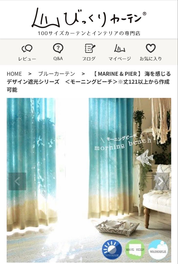ドレープカーテンとレースカーテン マリンスタイルびっくりカーテン 2枚組