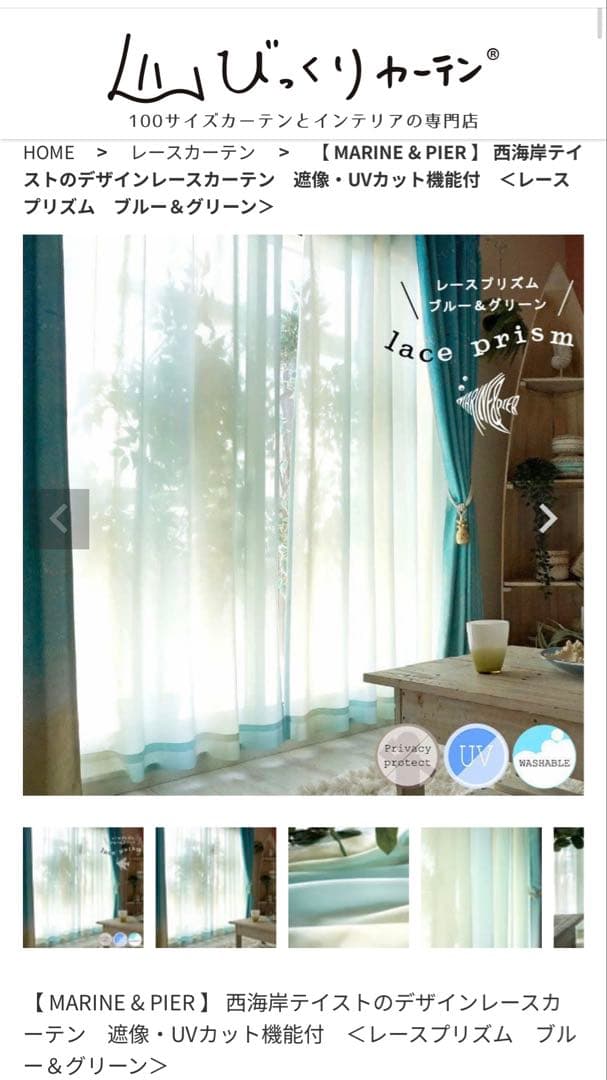 ドレープカーテンとレースカーテン マリンスタイルびっくりカーテン 2枚組