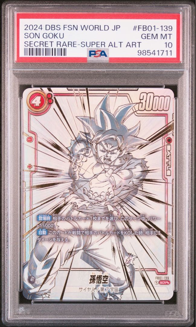 孫悟空 SCR ★★ FB01 『覚醒の鼓動』 FB01-139PSA10