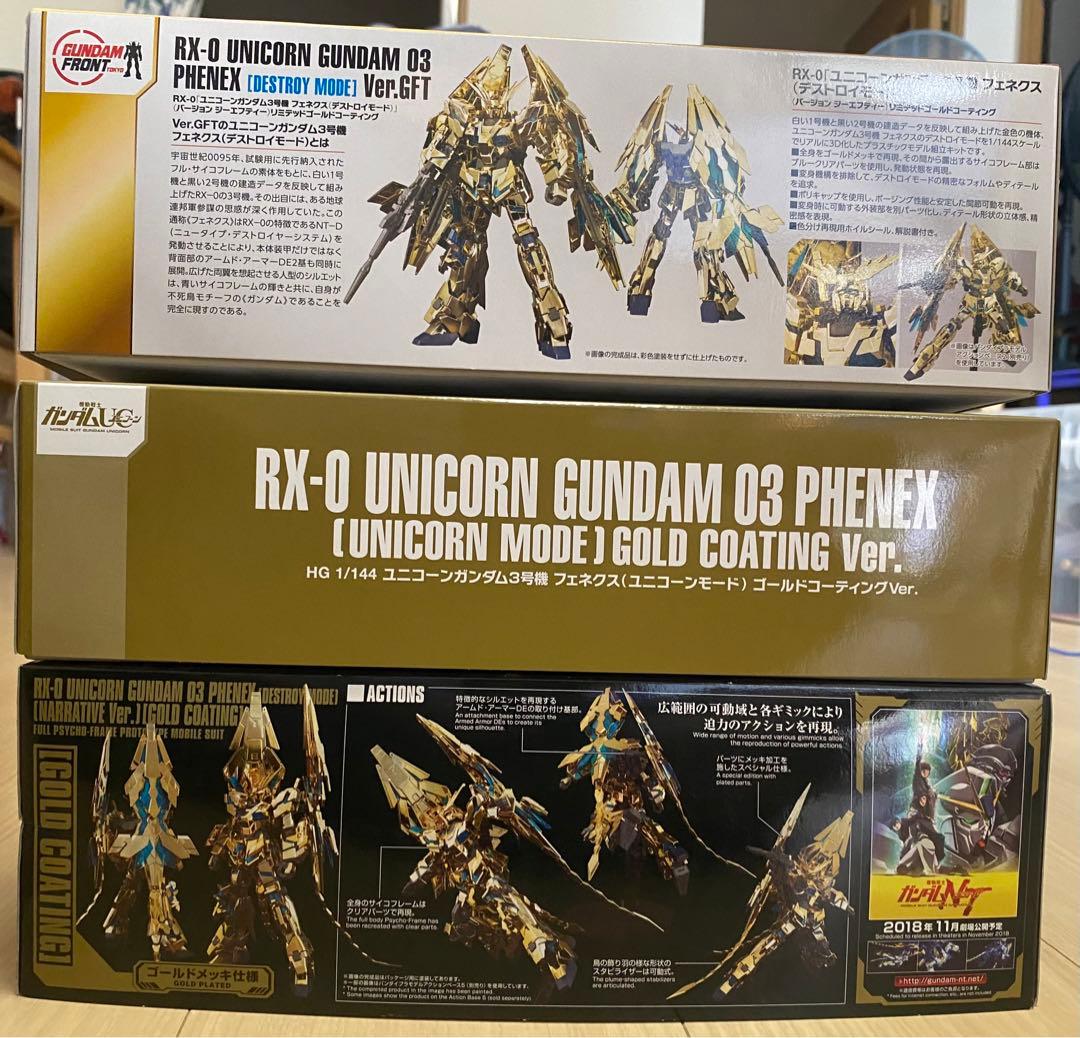ユニコンガンダムフェネクス　ゴールドコーティング 3点