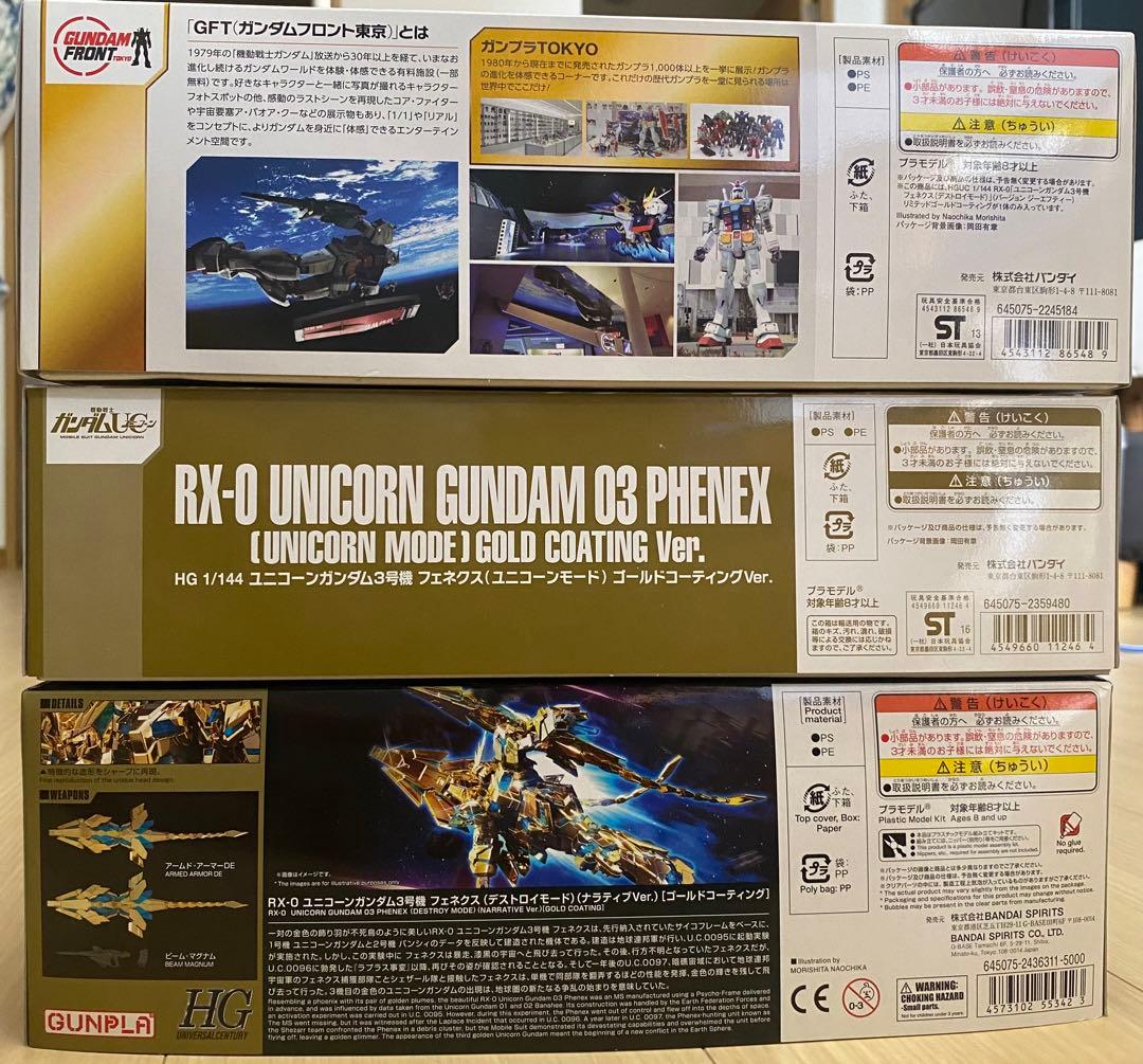 ユニコンガンダムフェネクス　ゴールドコーティング 3点