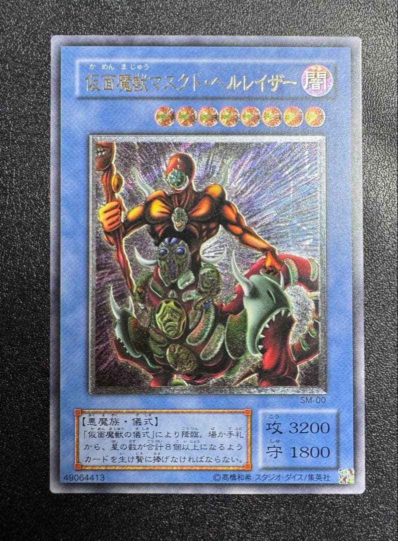 仮面魔獣マスクドヘルレイザー/悪魔族/ 遊戯王カード/レリーフ