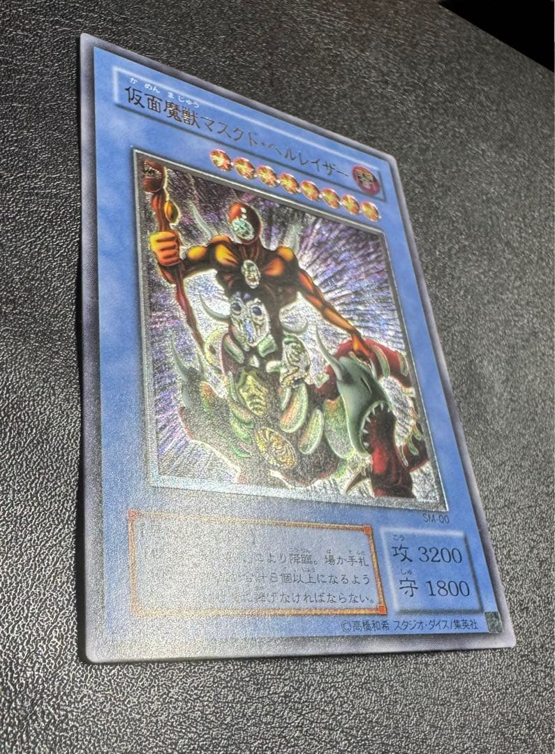 仮面魔獣マスクドヘルレイザー/悪魔族/ 遊戯王カード/レリーフ