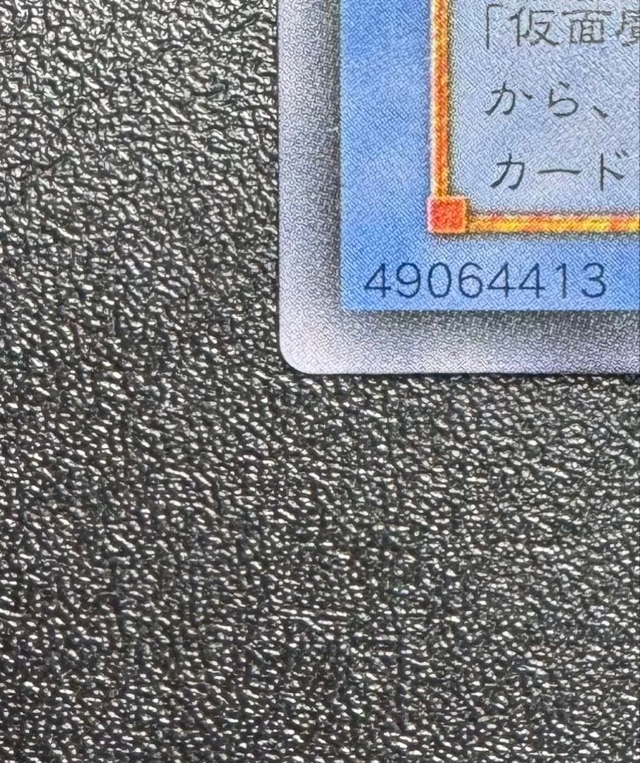 仮面魔獣マスクドヘルレイザー/悪魔族/ 遊戯王カード/レリーフ